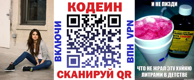 купить цена Раменское Codein напиток Lean (лин)